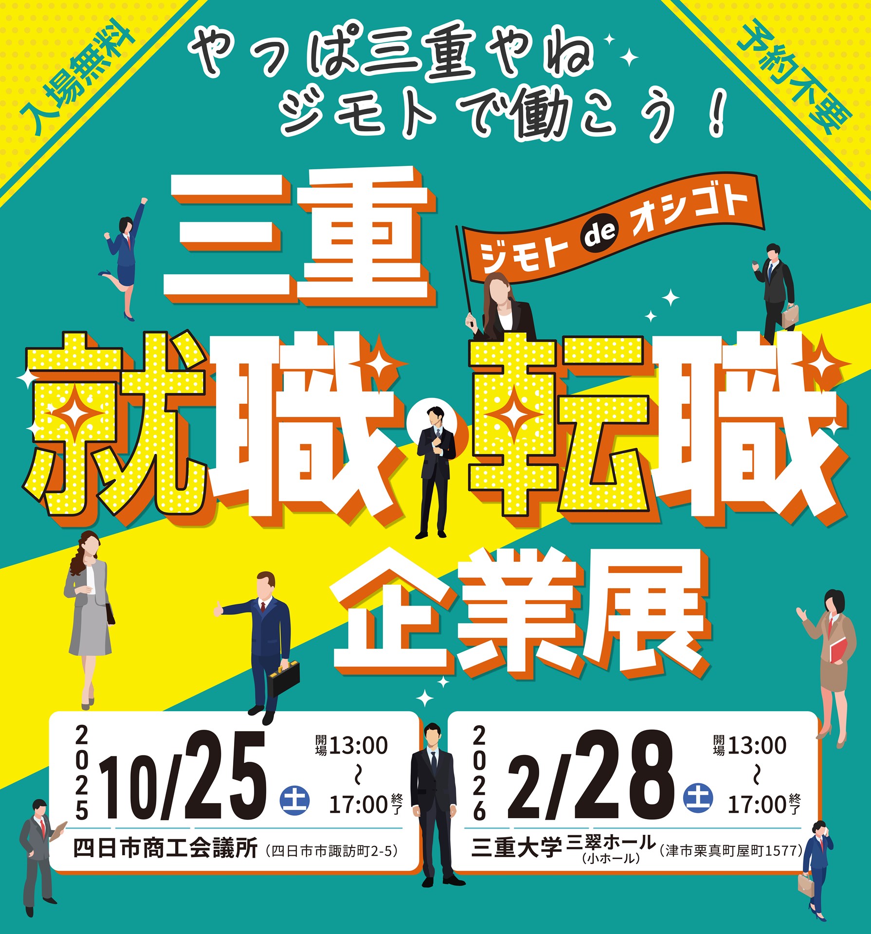 三重就職企業展