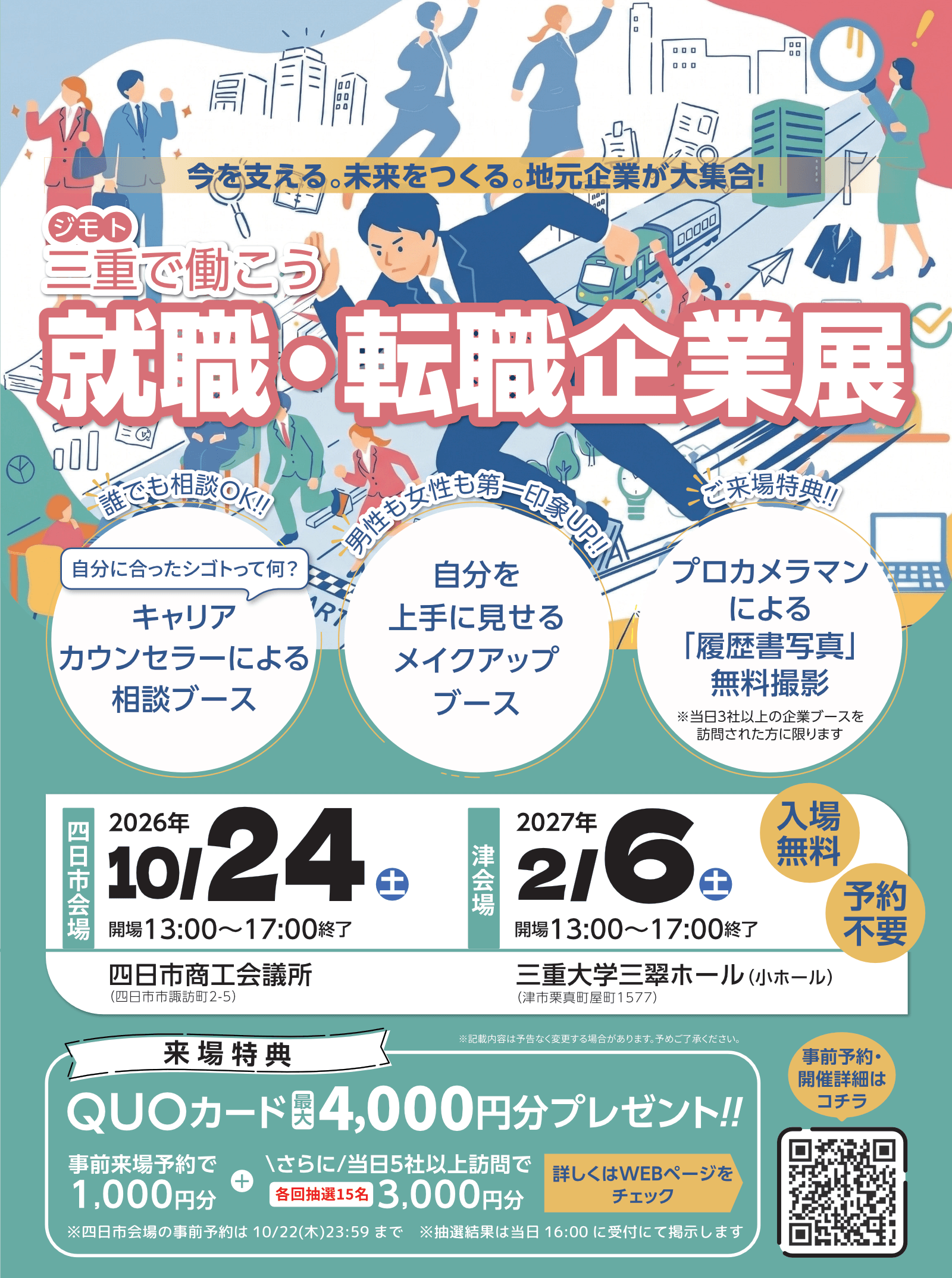 三重就職企業展